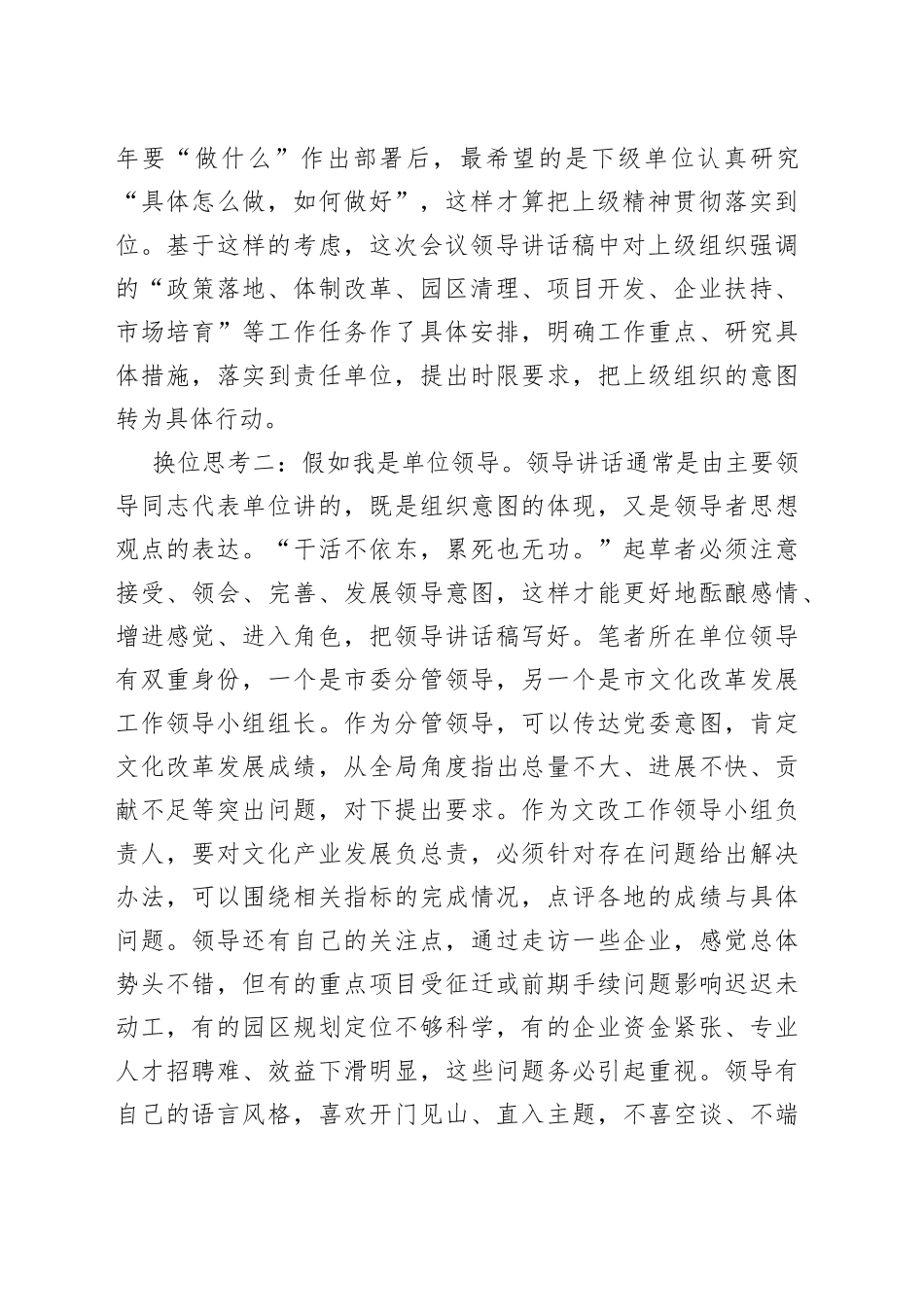 例谈领导讲话稿写作的构思要领_第2页