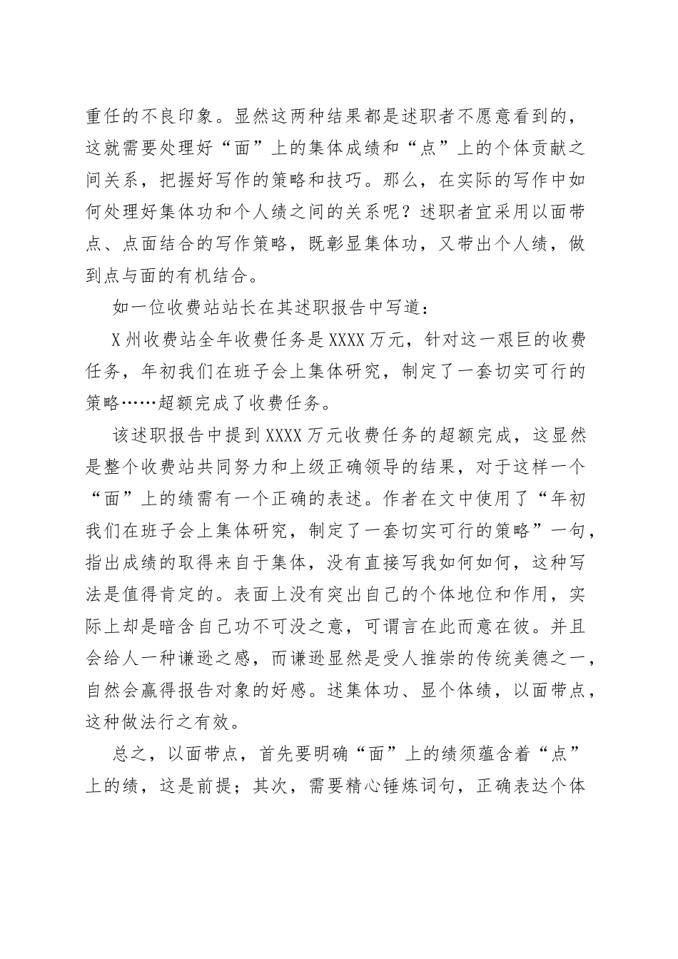 例谈述职报告的述“绩”策略_第2页