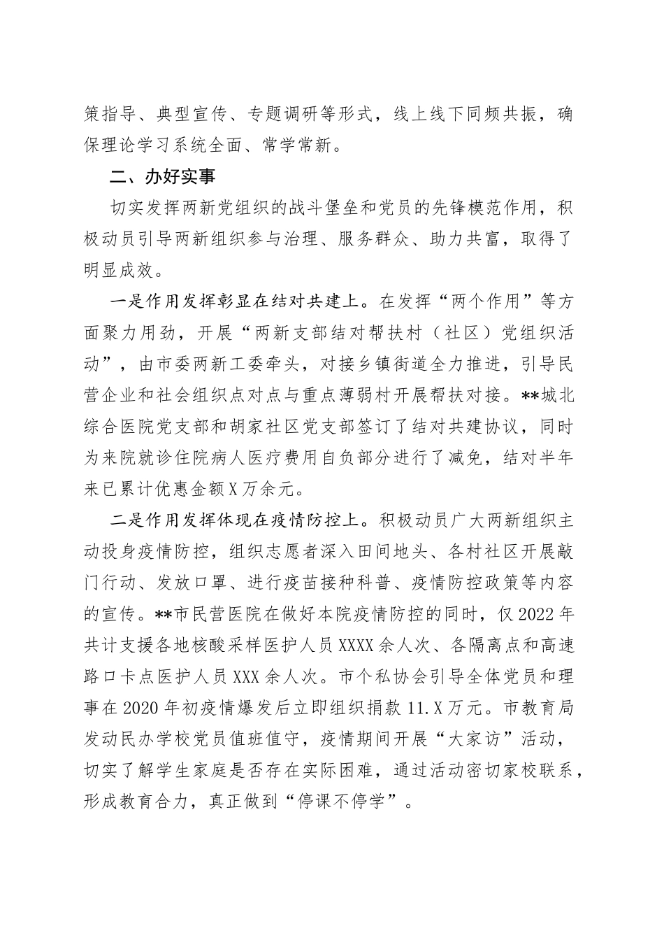 两新党建工作情况汇报83_第2页