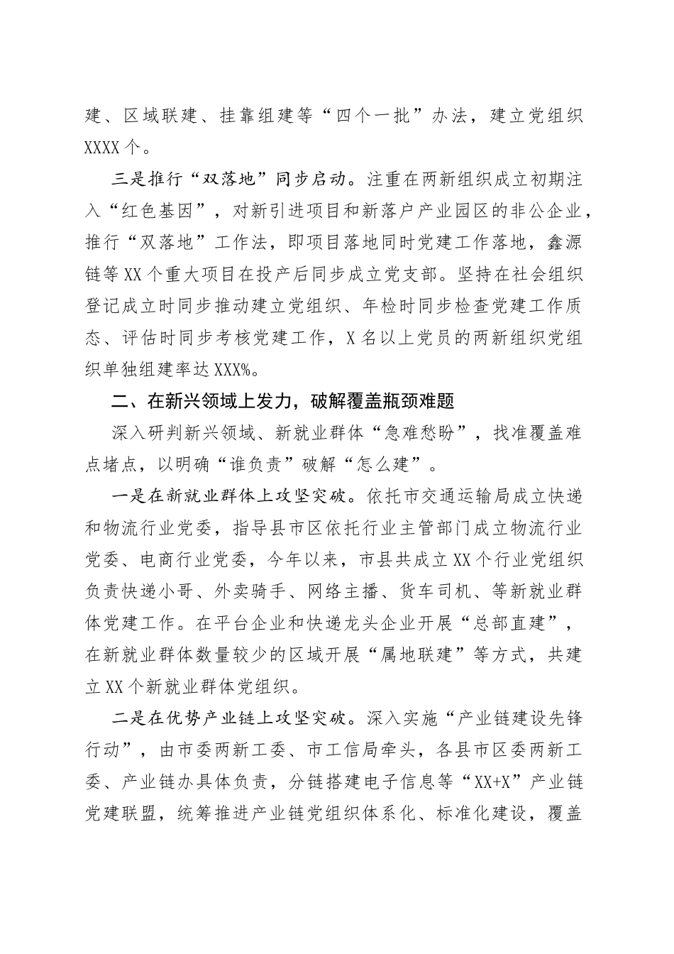 两新党组织组建攻坚行动工作汇报2003_第2页