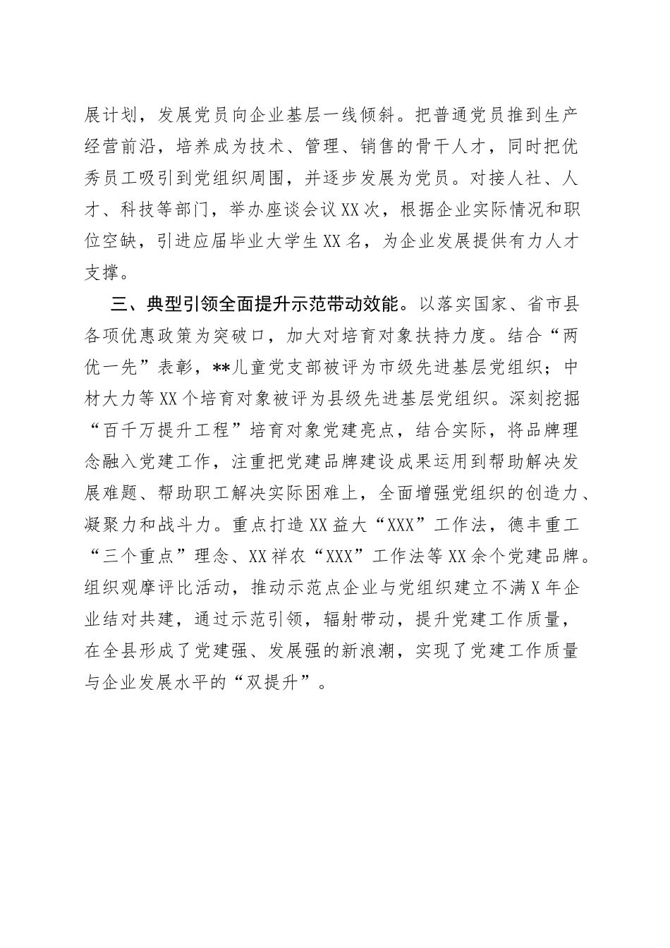 两新组织党建创新工作汇报_第2页