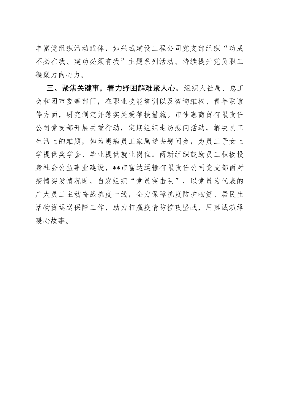 两新组织党建工作情况汇报_第2页