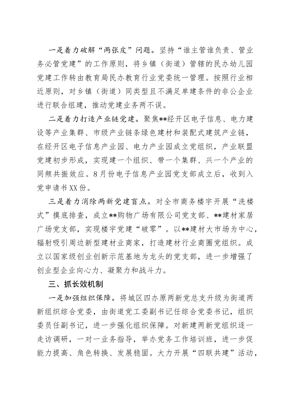 两新组织党建攻坚行动汇报_第2页