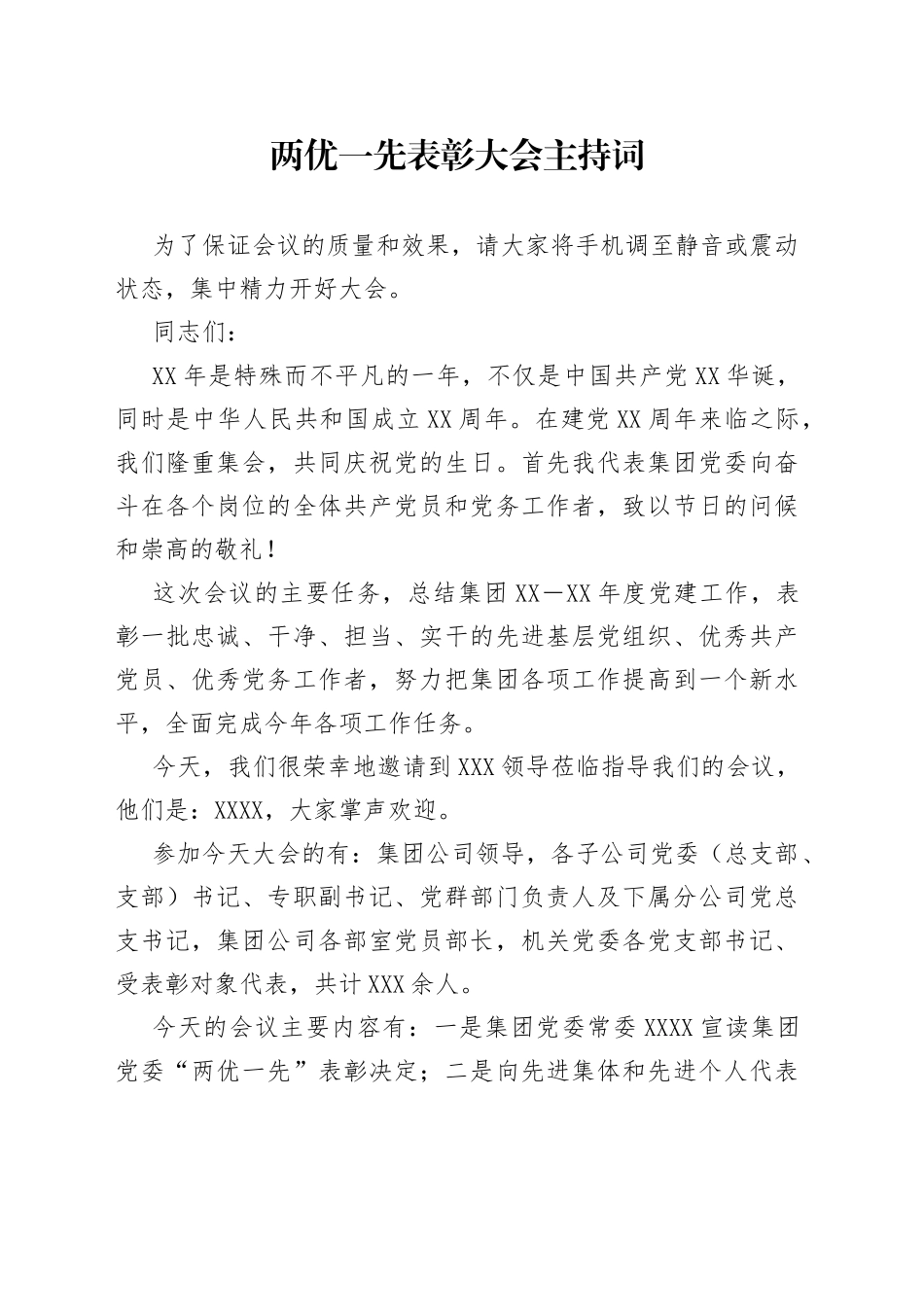 两优一先表彰大会主持词62_第1页