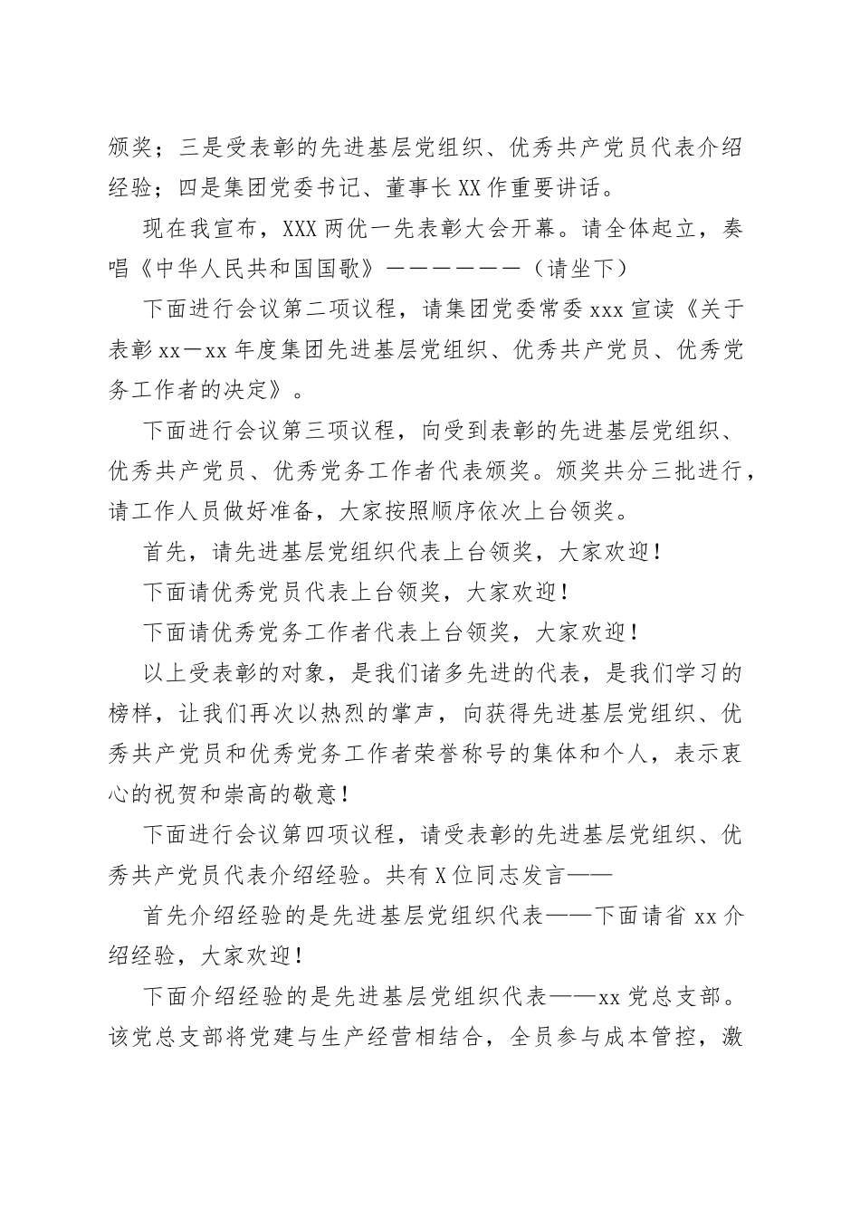 两优一先表彰大会主持词62_第2页