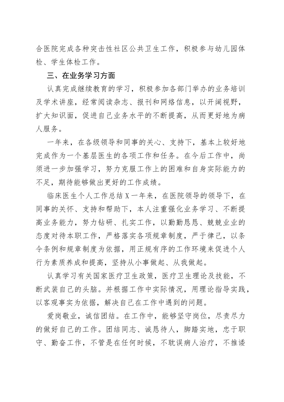 临床医生个人工作总结多篇_第2页