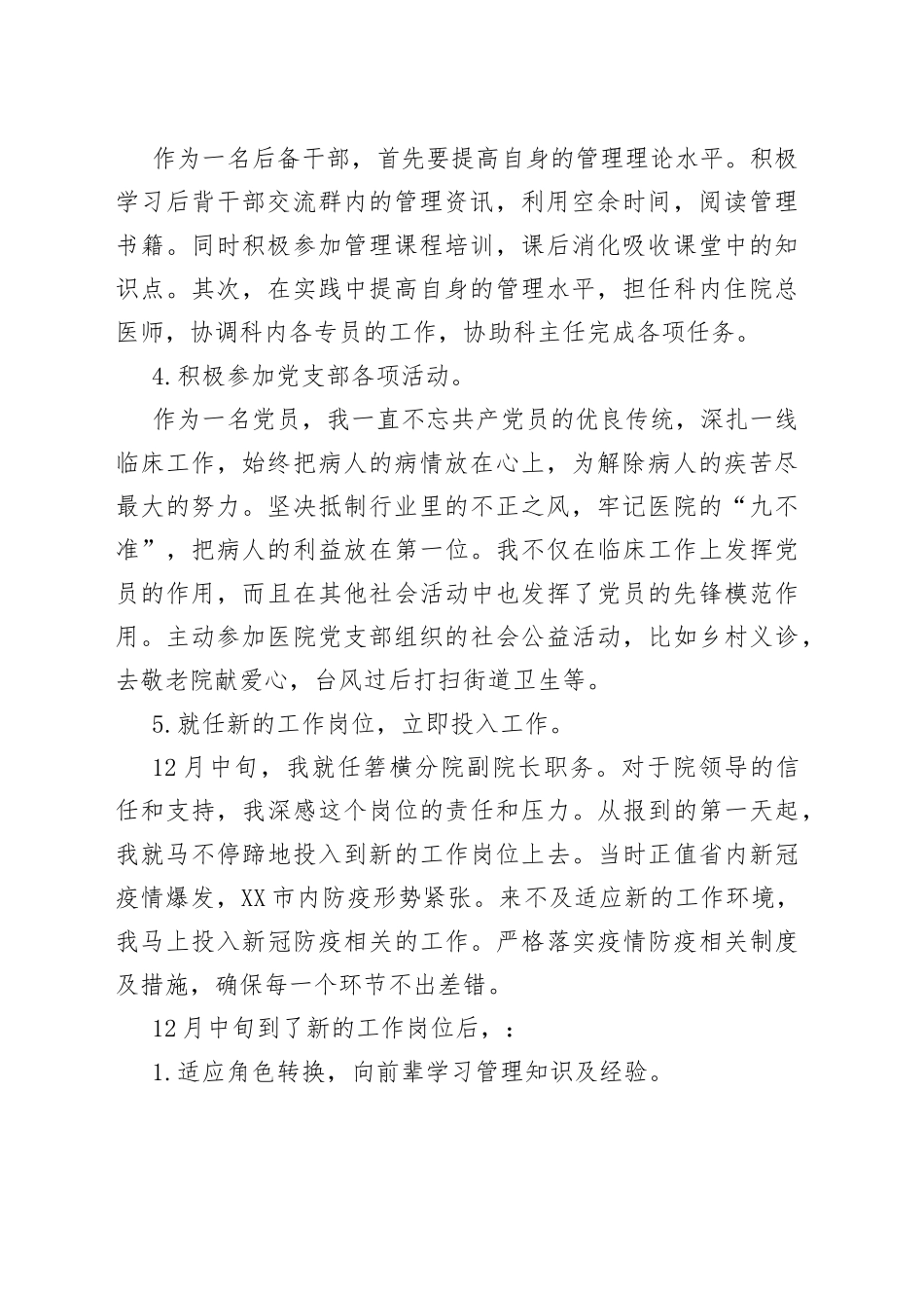 临床医师（后备干部）个人工作总结_第2页