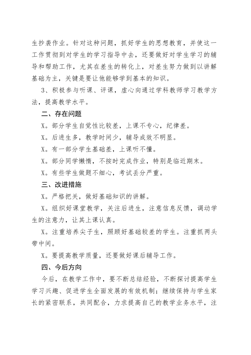 六年级数学教育教学工作总结_第2页