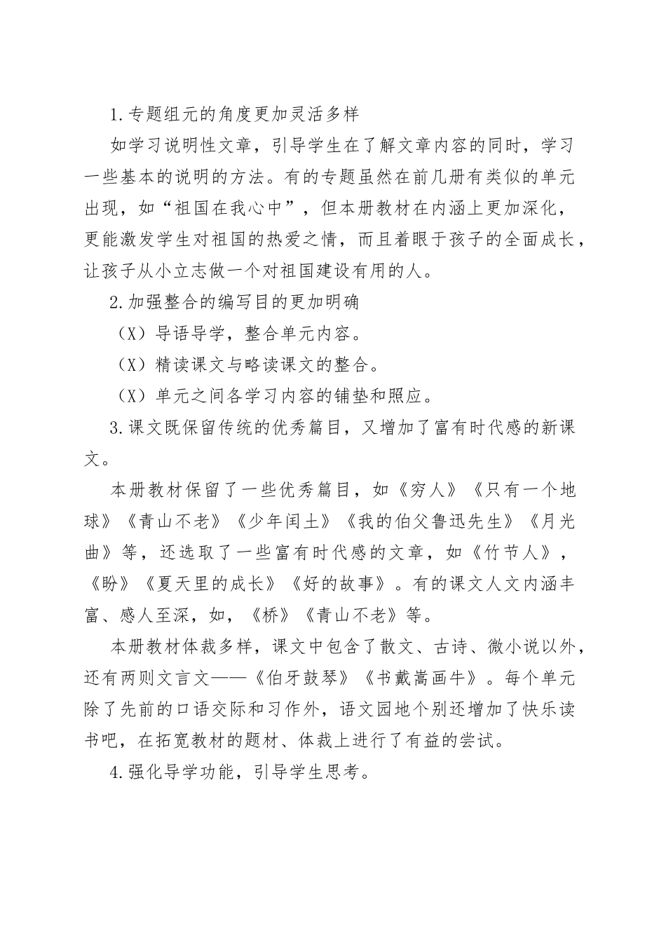 六年级语文教学计划_第2页