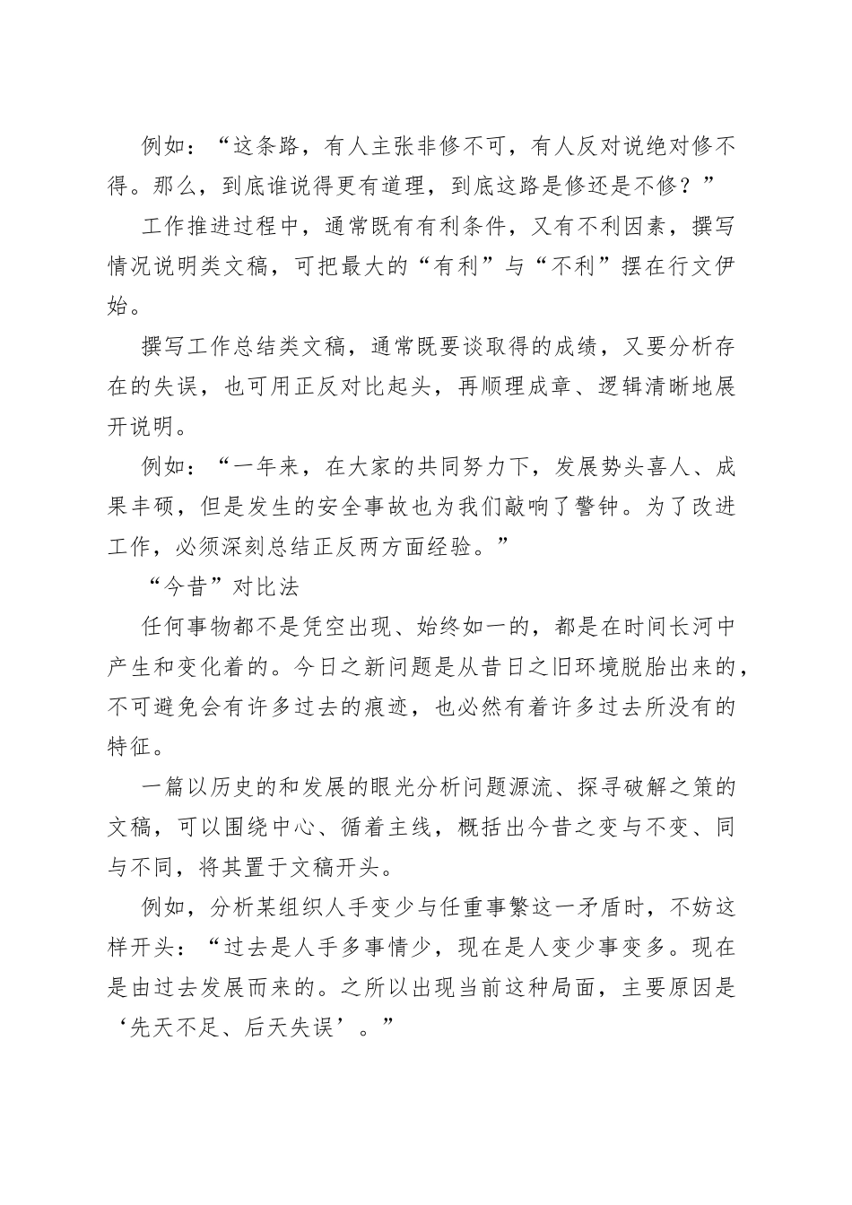 六种“对比法”让文稿先声夺人_第2页