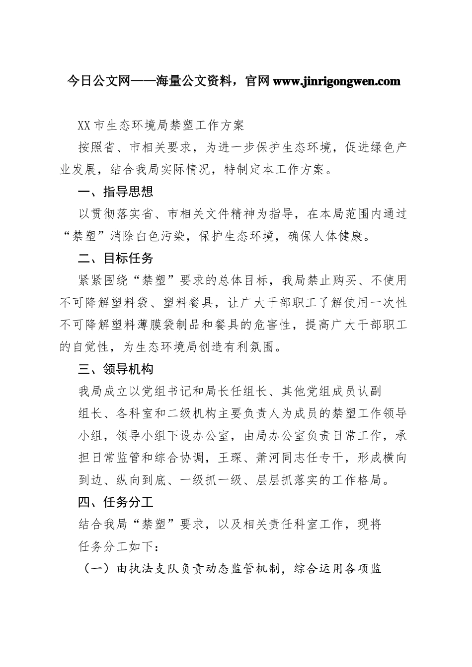 娄底市生态环境局禁塑工作方案（20221124）_1_第1页