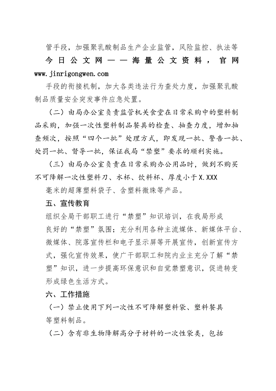 娄底市生态环境局禁塑工作方案（20221124）_1_第2页