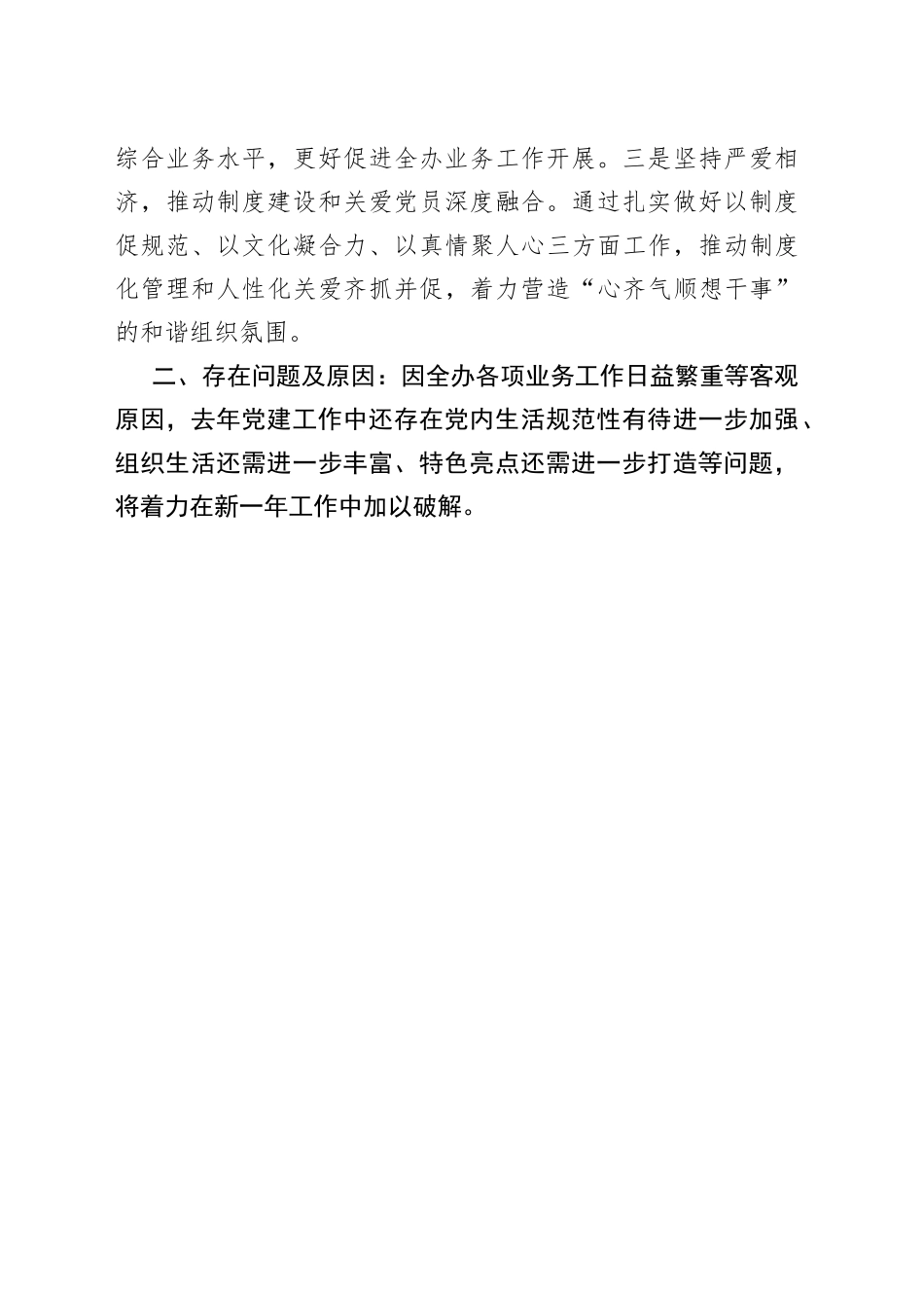 履行党建工作述职报告_第2页