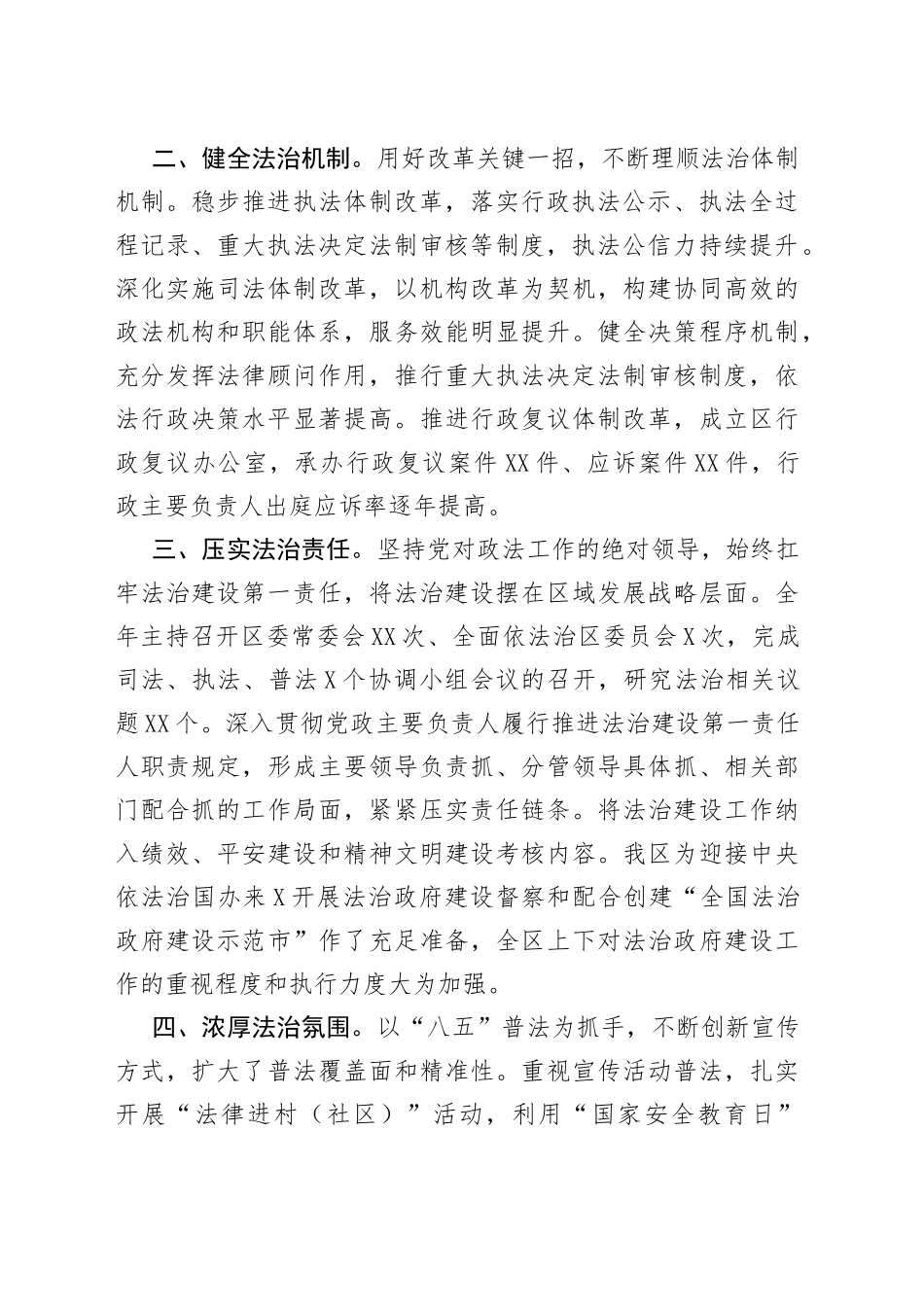 履行推进法治建设第一责任人职责述职报告_第2页