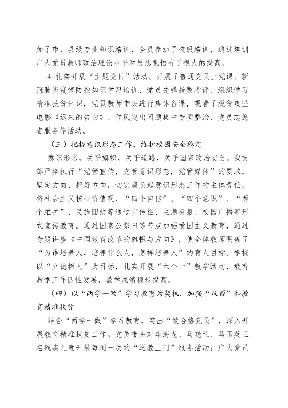 履行学校支部书记职责抓基层党建工作履职报告_第2页