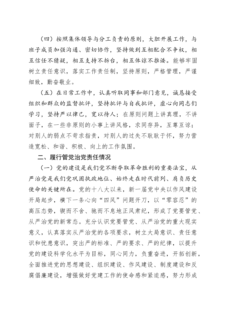 履行职责情况和廉洁从政情况报告_第2页