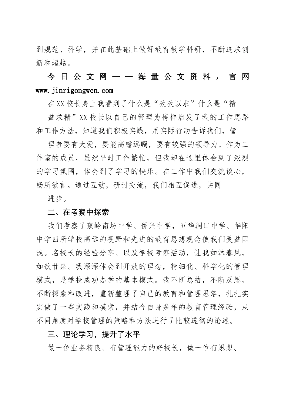 名校长工作室个人工作总结（20220106）09_1_第2页