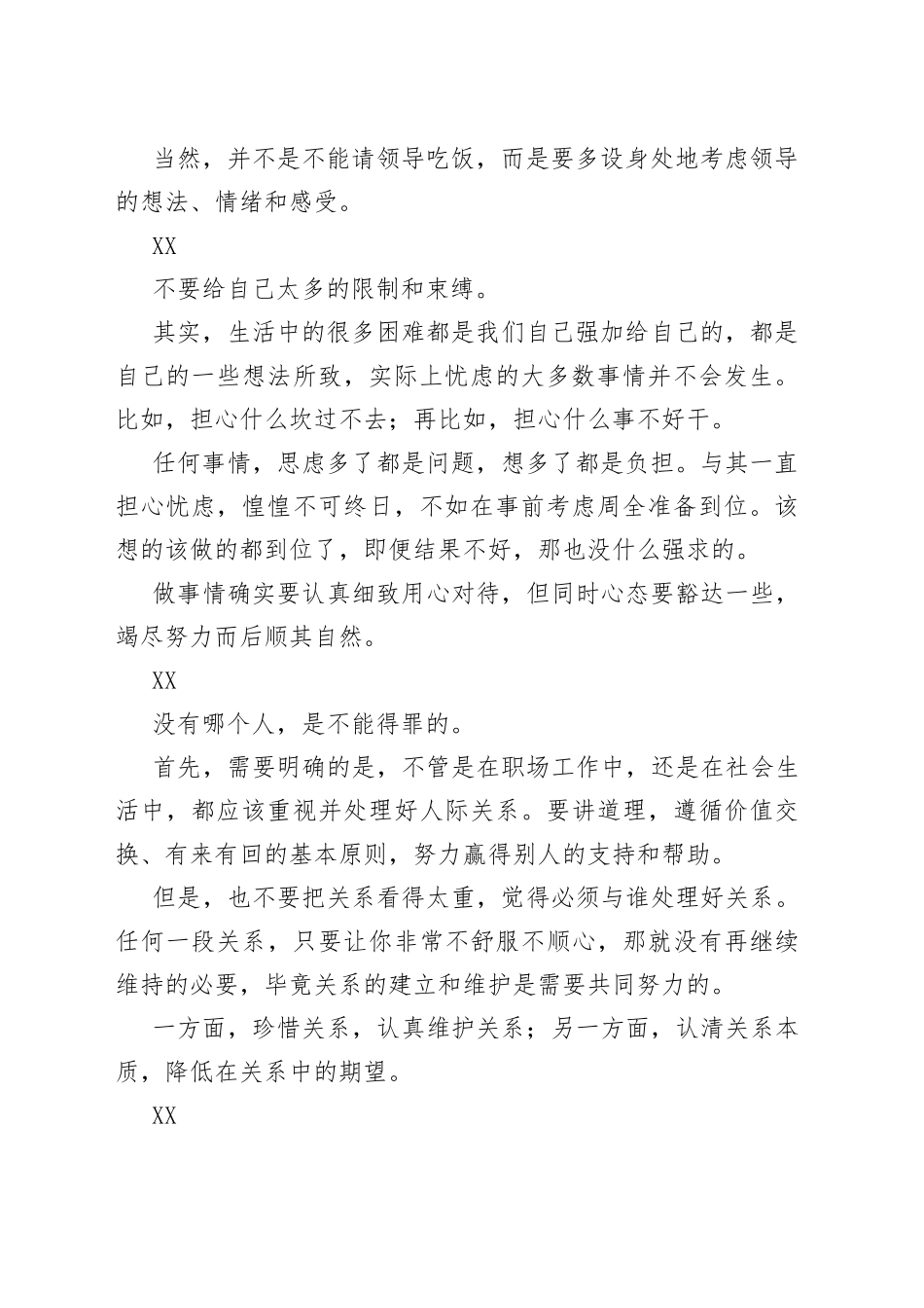 哪些事情，是你经历了很多才领悟的？_第2页