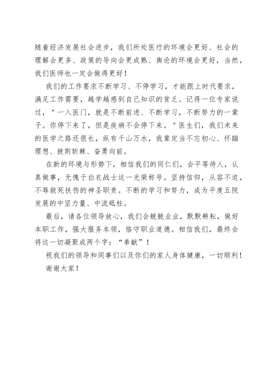 内科副主任医师在医师节表彰大会上的发言稿_第2页
