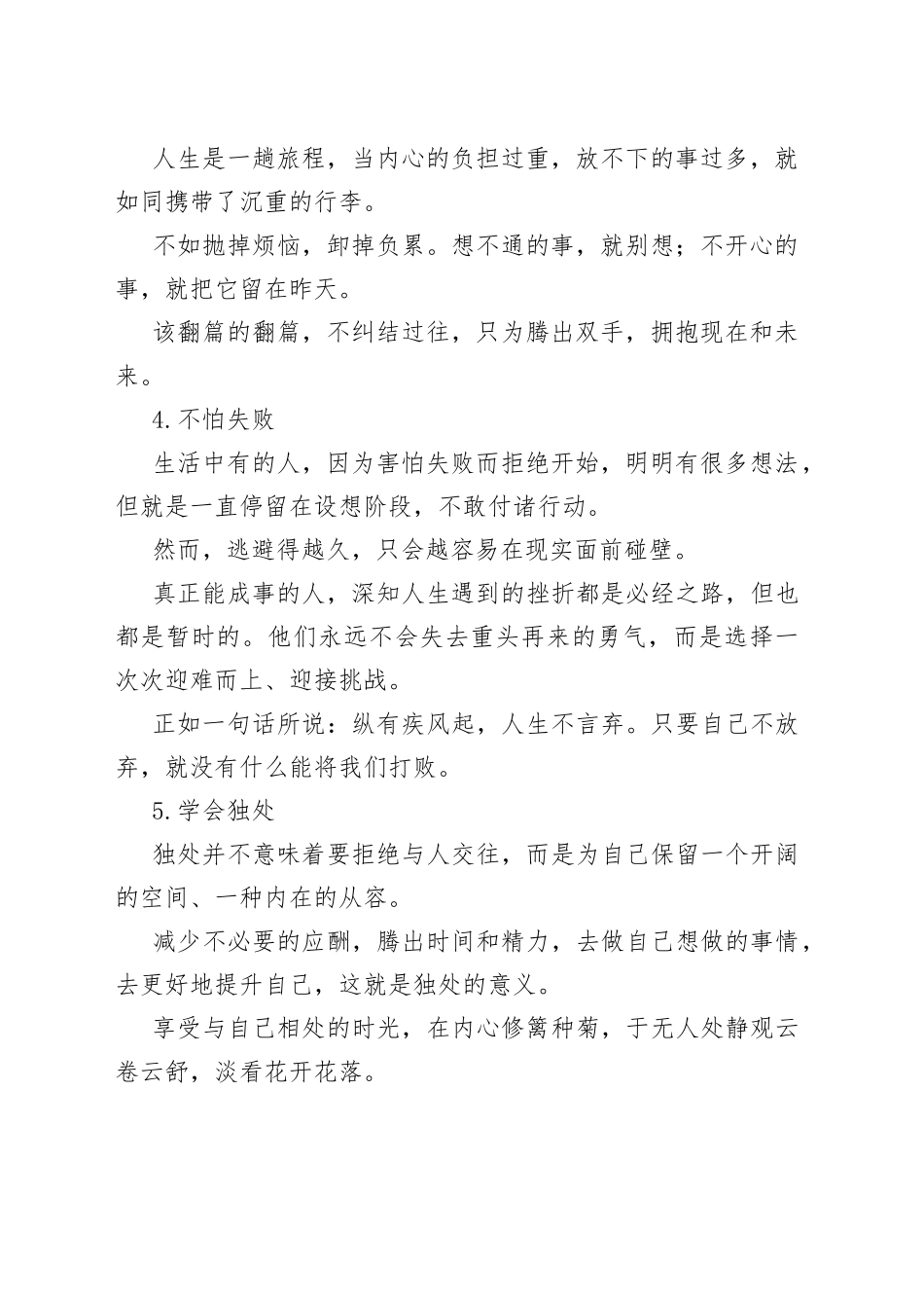 内心强大的人，有这五种特质_第2页