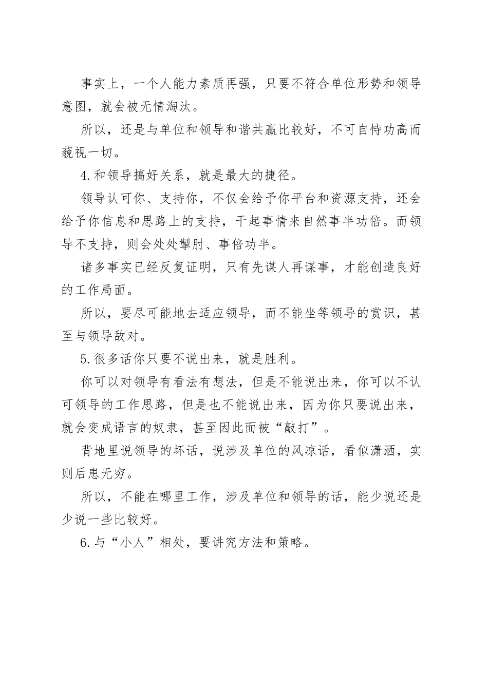 你不可不知的9条职场生存经验_第2页