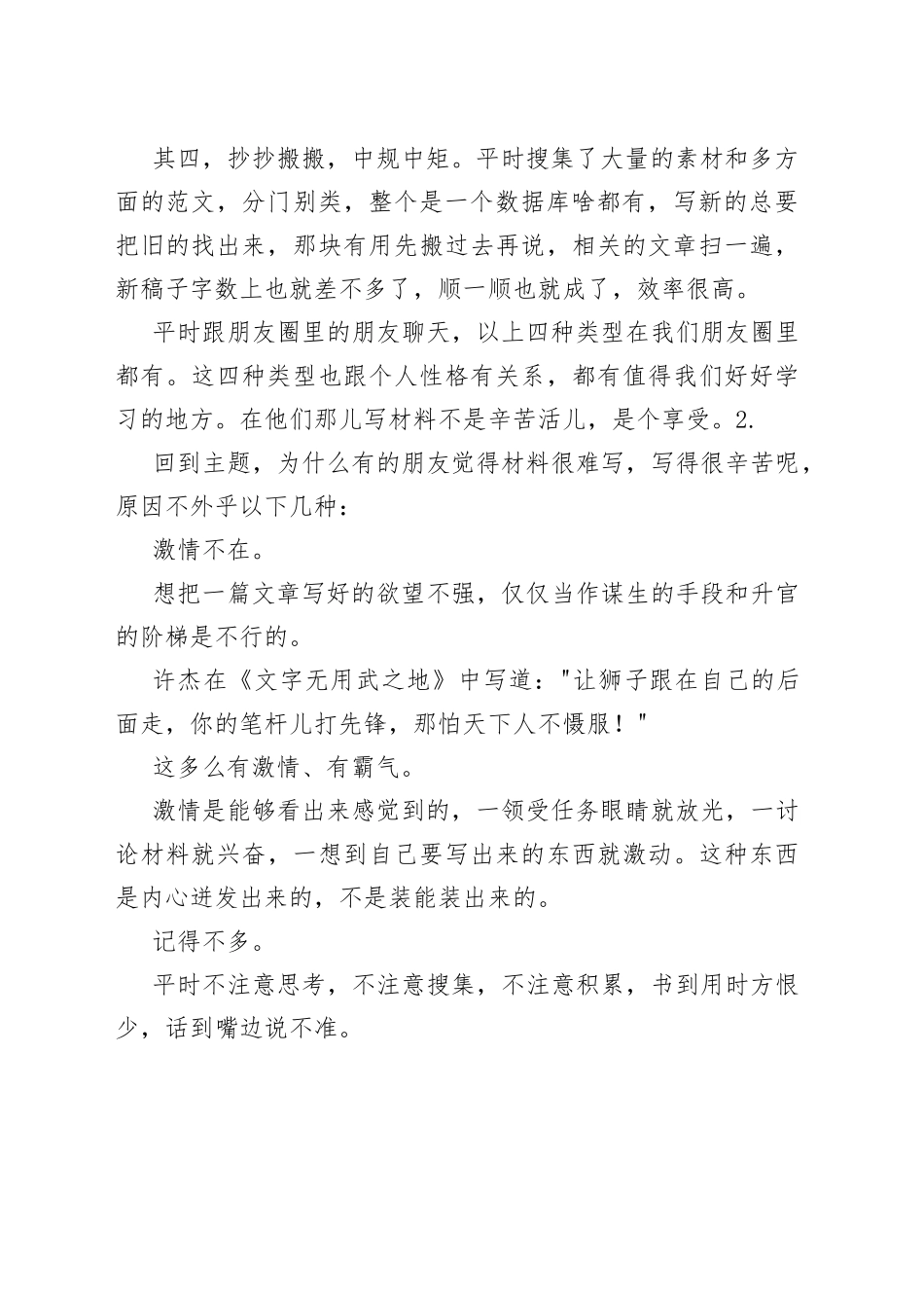 你写材料这么辛苦，一定要从这里找原因_第2页