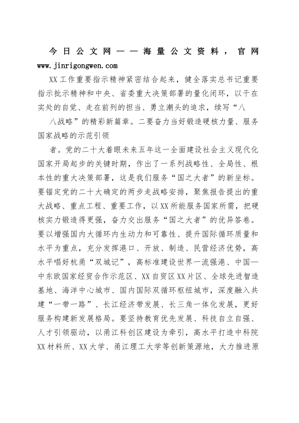 宁波市委书记彭佳学：以党的二十大精神统领现代化滨海大都市建设扛起宁波服务大局全局的使命担当81_1_第2页