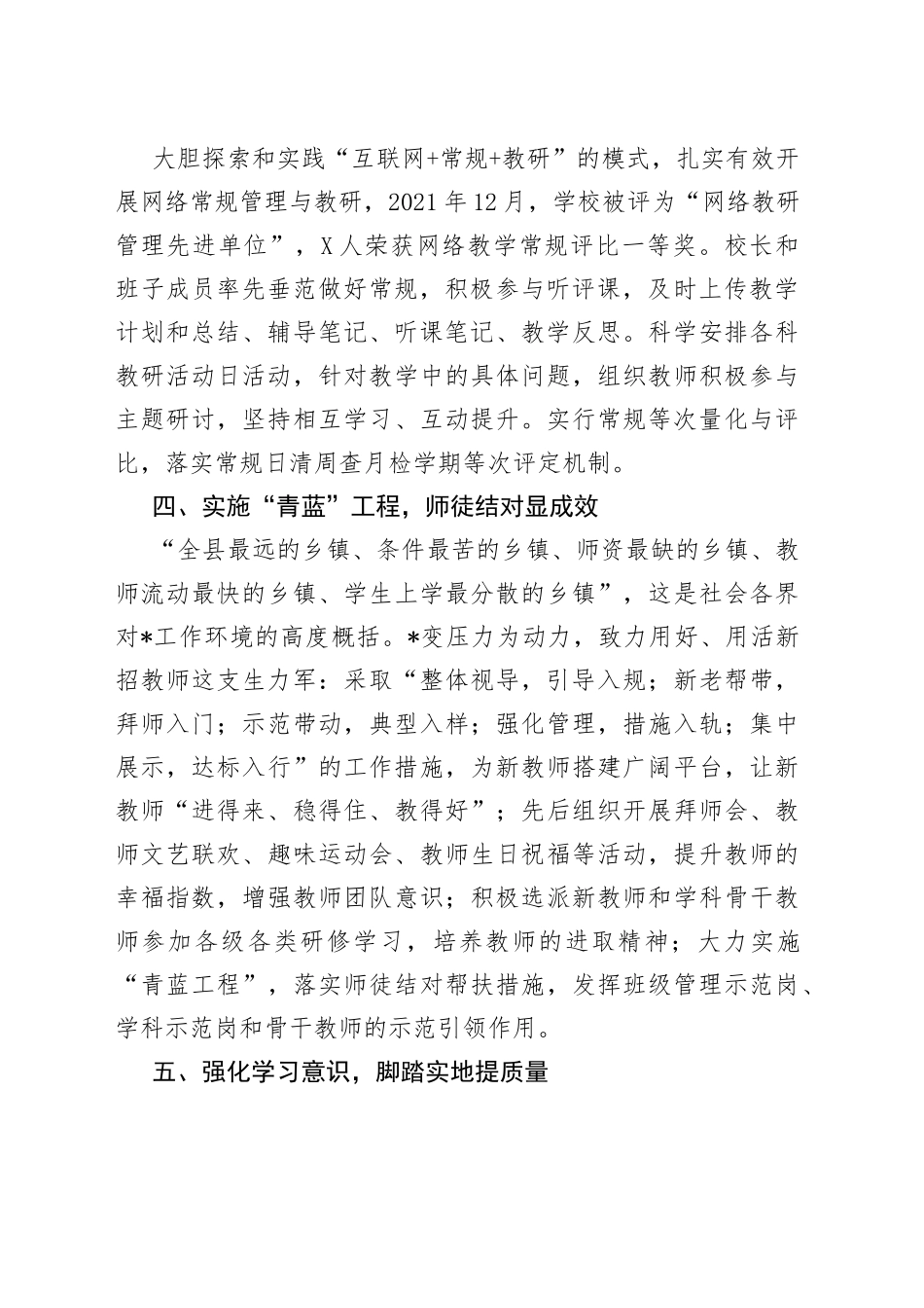 凝精聚神强管理脚踏实地提质量——在县2022年教学工作总结表彰会议上的交流发言_第2页