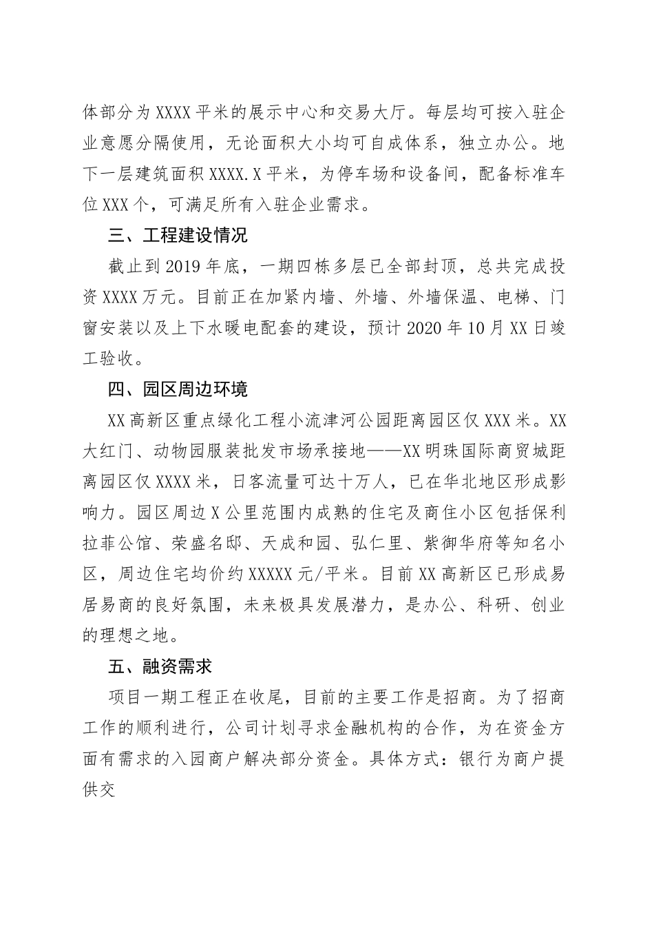 农产品科技产业园项目介绍_第2页