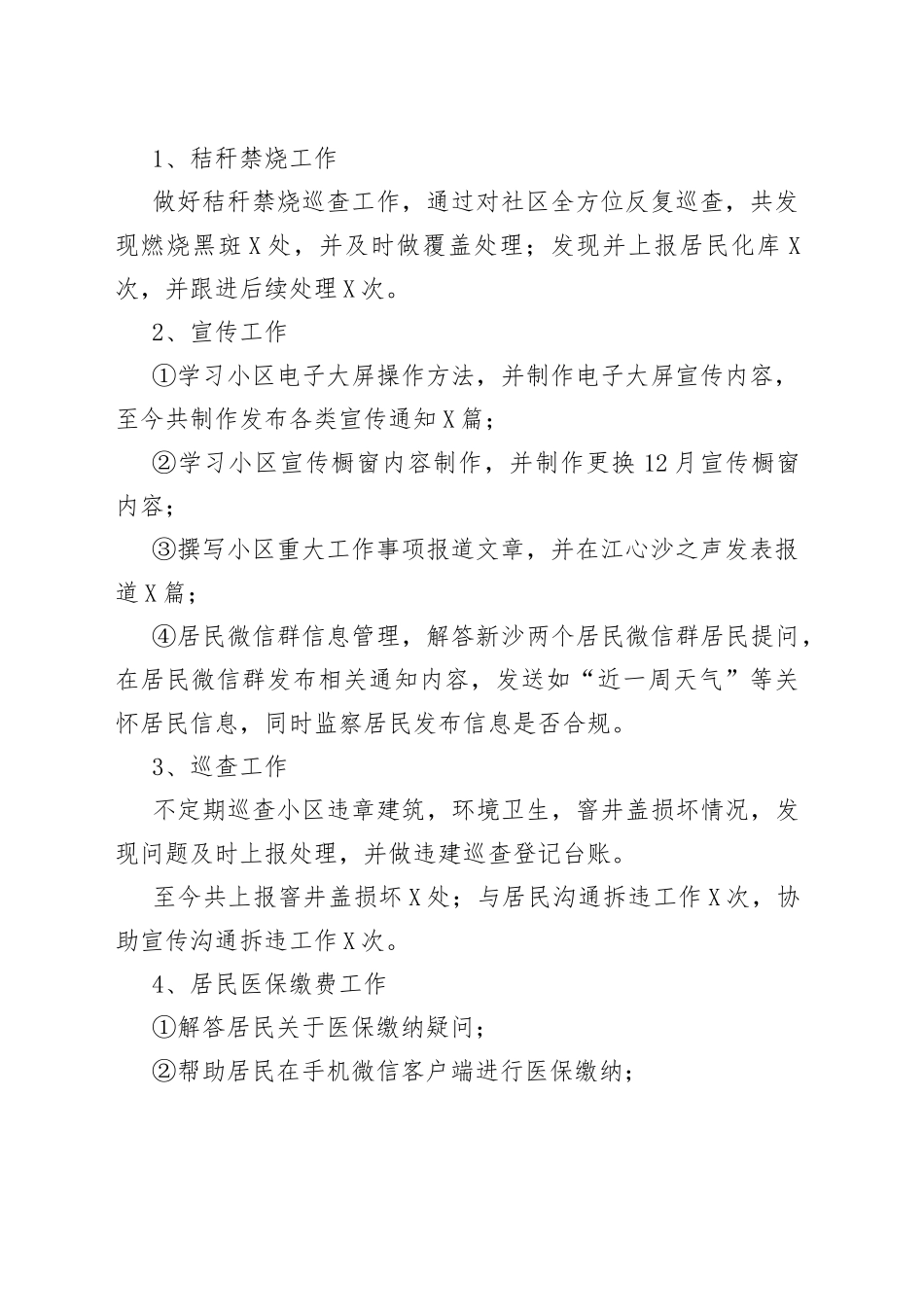 农场员工转正汇报_第2页