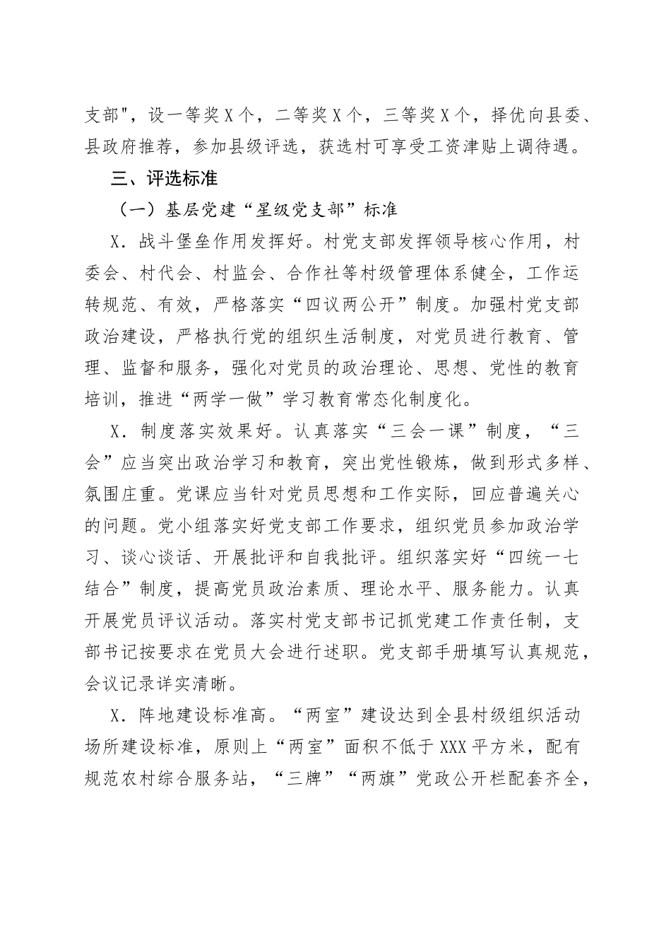 农村“星级党支部”评定实施方案_第2页