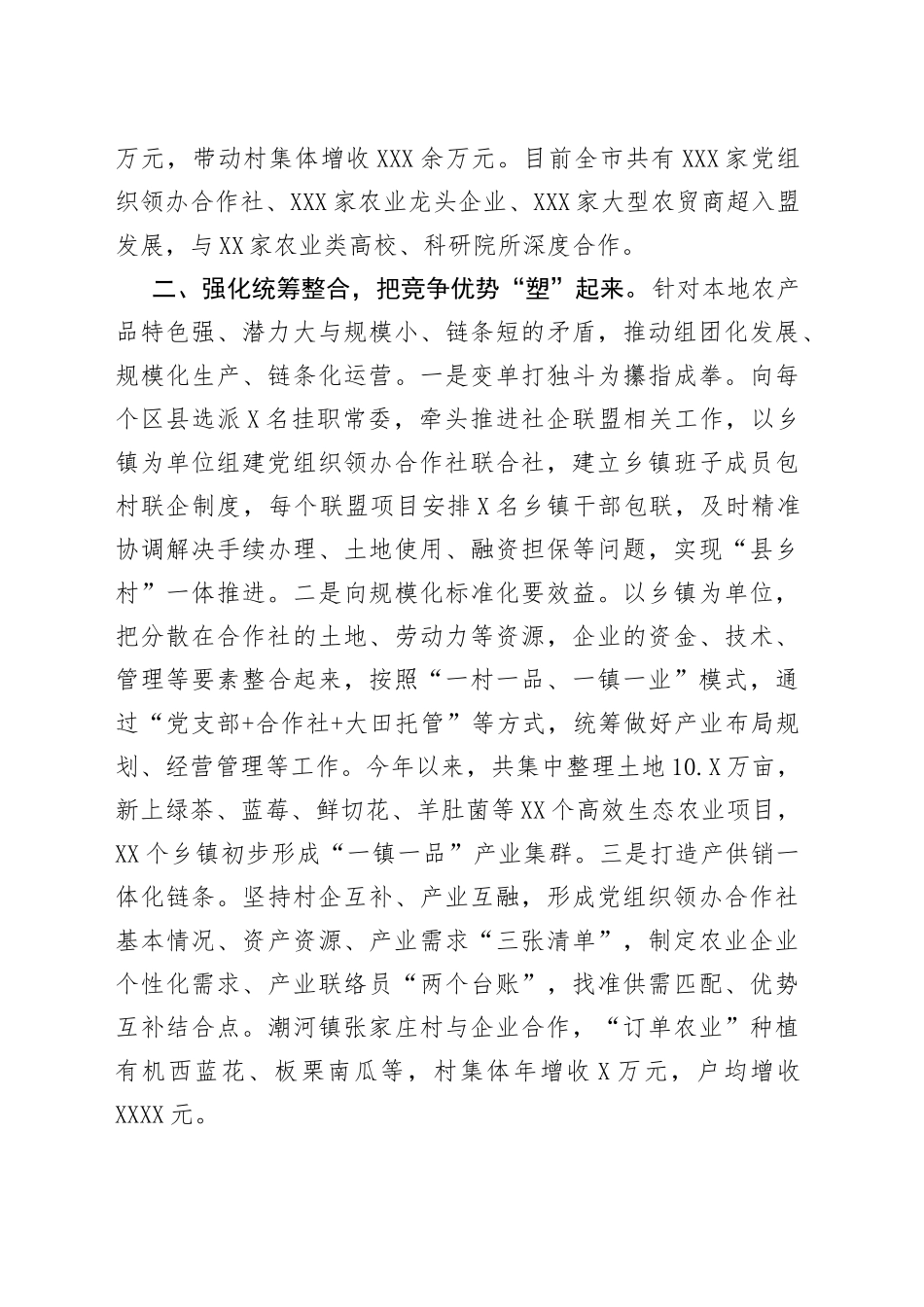 农村党建引领产业振兴经验交流材料_第2页