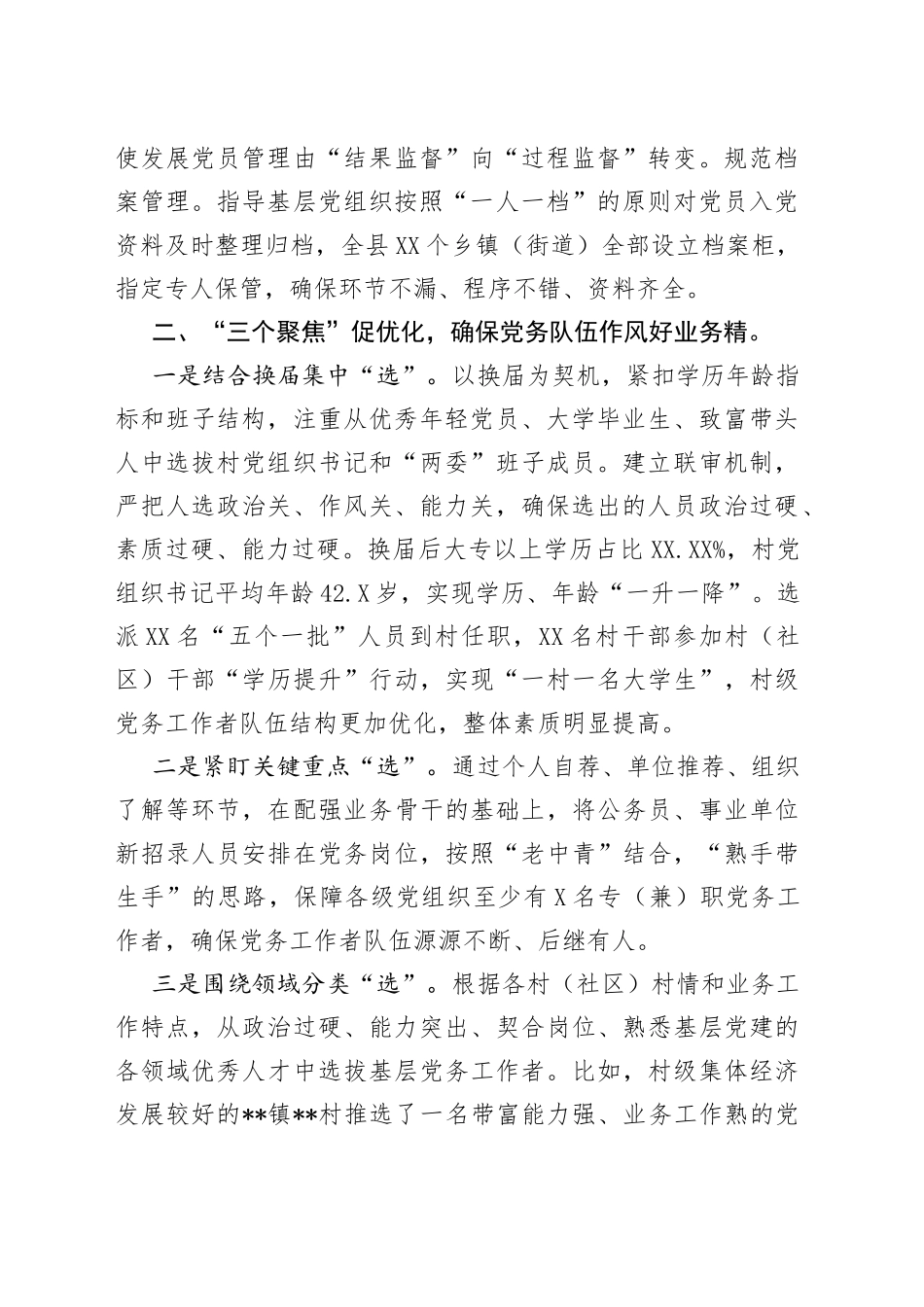 农村党员队伍建设工作汇报_第2页