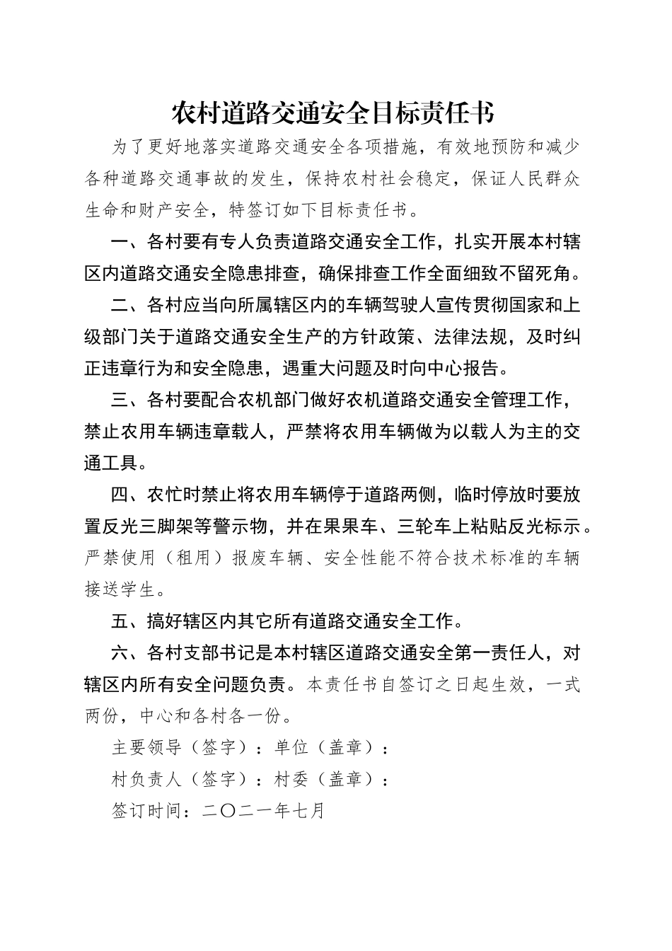 农村道路交通安全目标责任书_第1页
