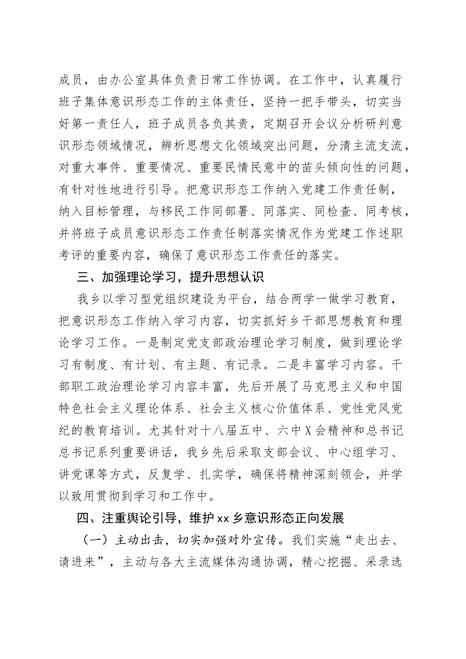 农村工作总结_第2页