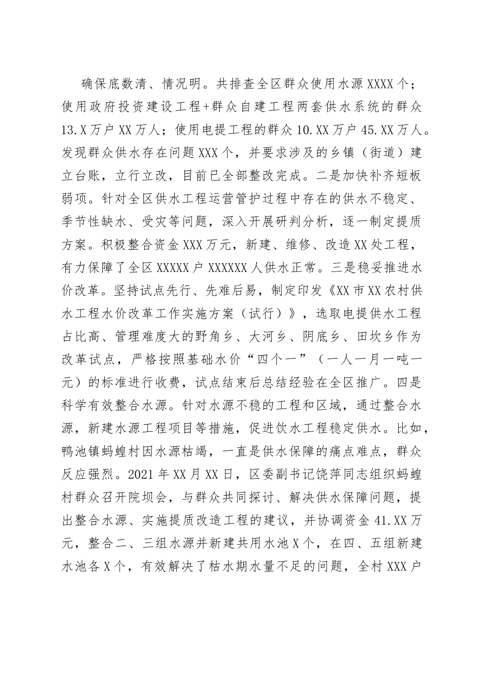 农村供水保障提质行动工作开展情况报告._1_第2页