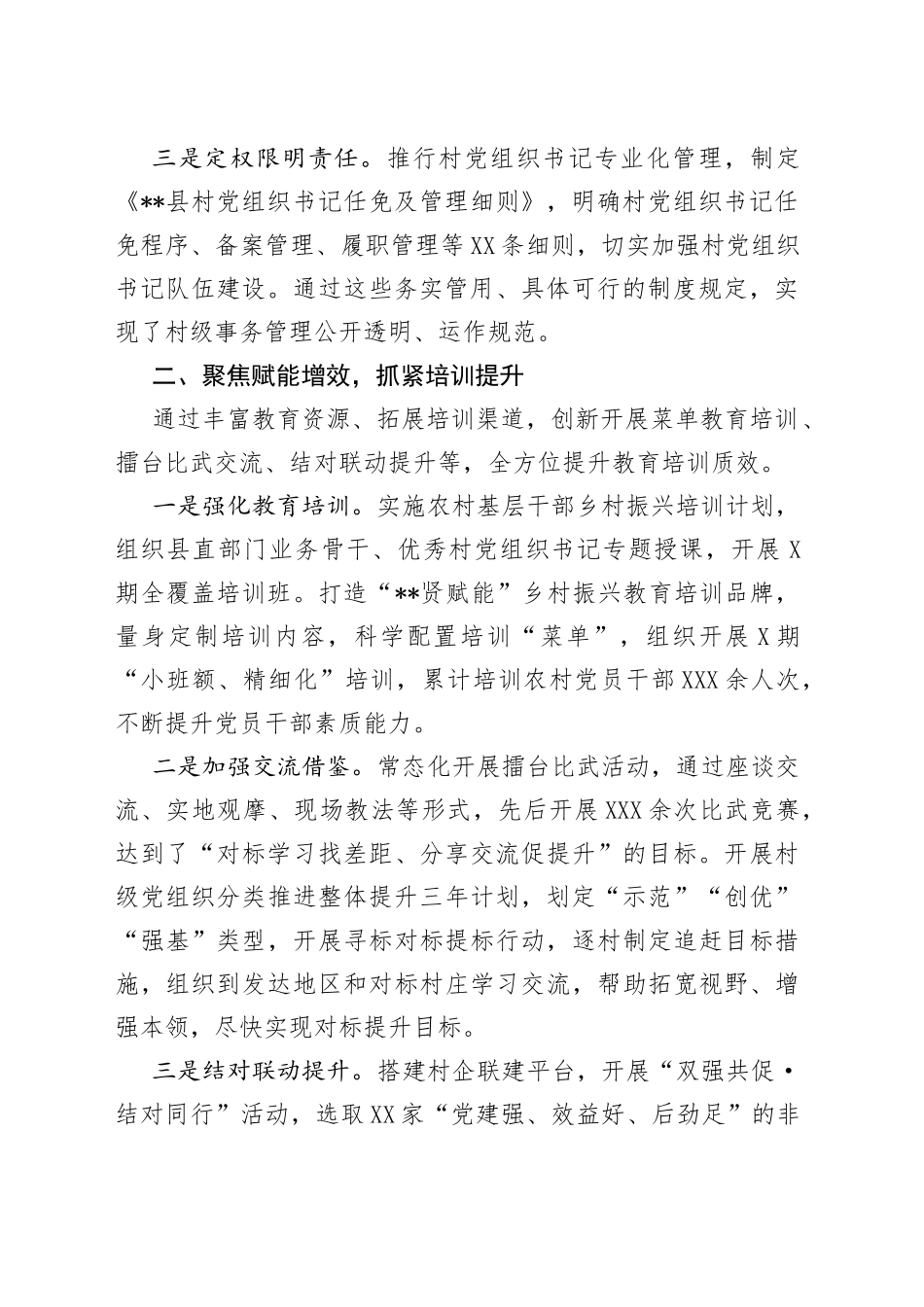 农村基层党建工作汇报_第2页