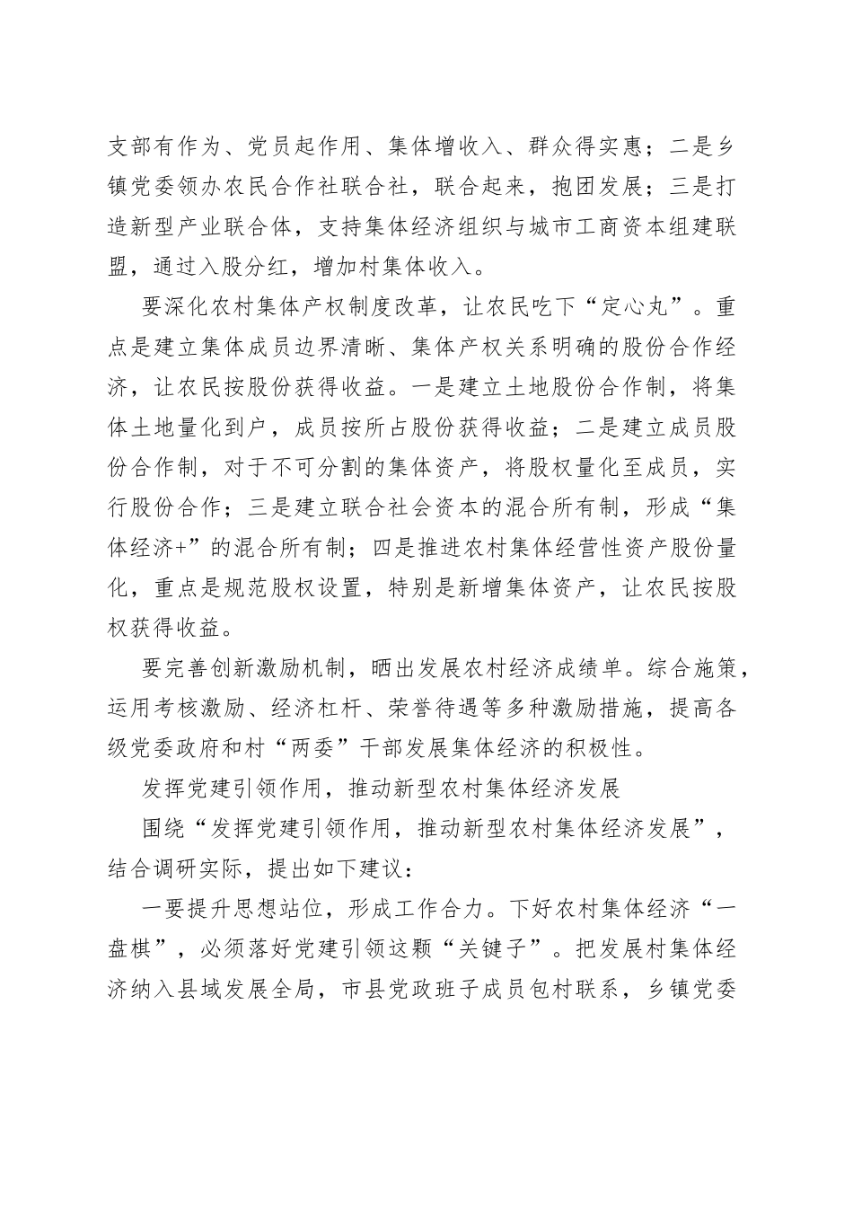 农村经济发展讨论会议发言汇编8篇0_第2页