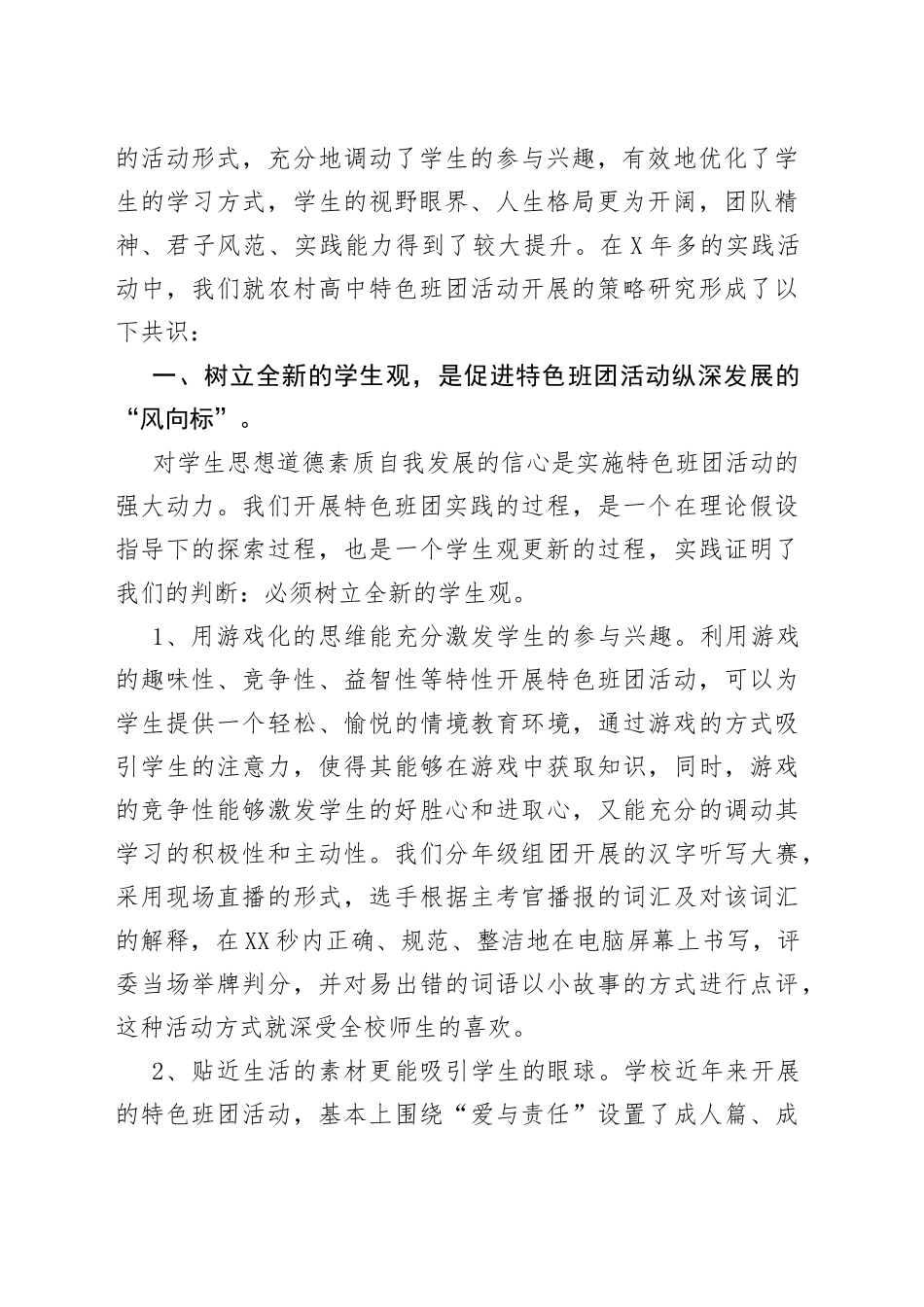 农村普通高中特色班团活动开展的策略研究_第2页