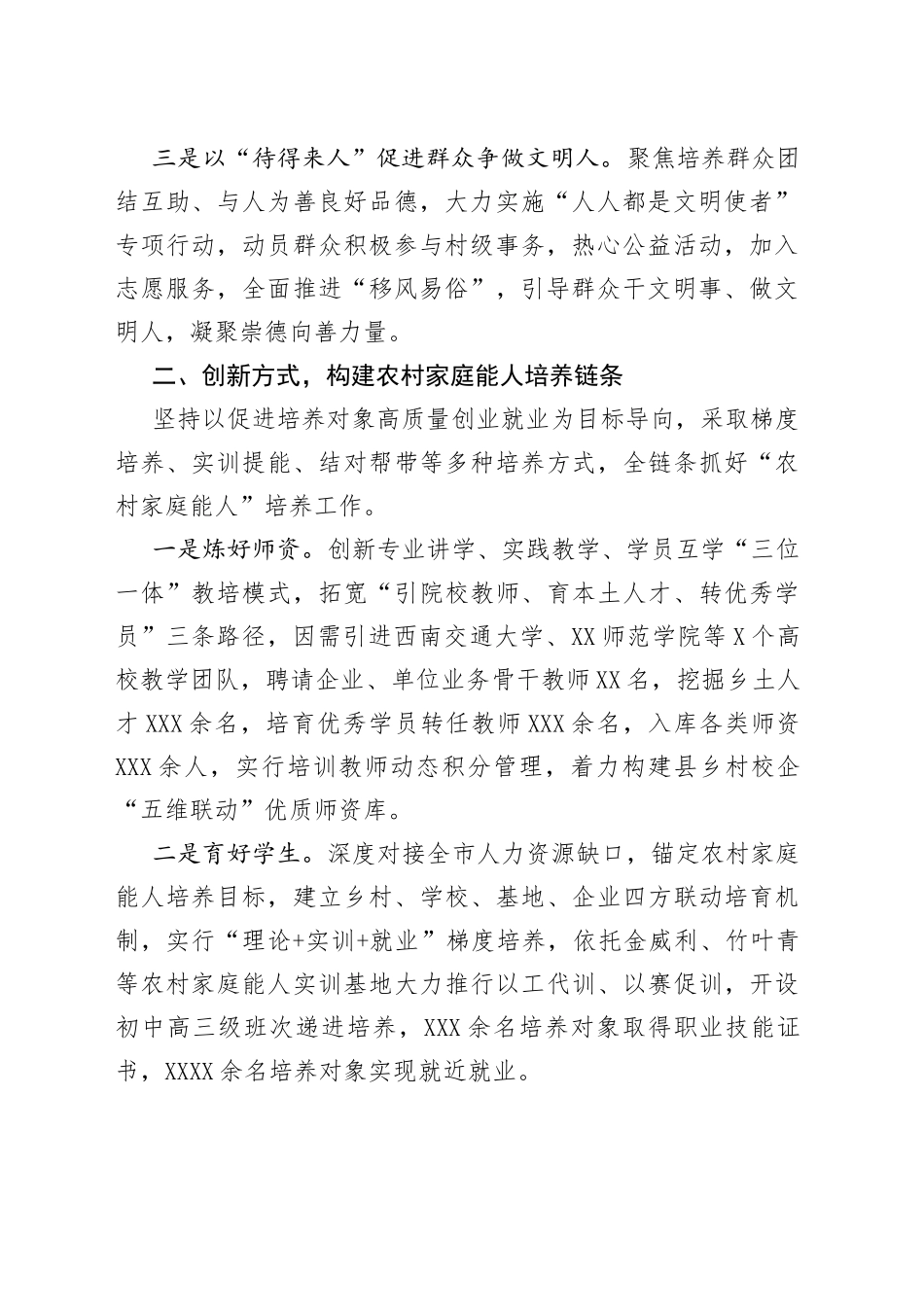 农村人才队伍建设创新经验汇报86_第2页