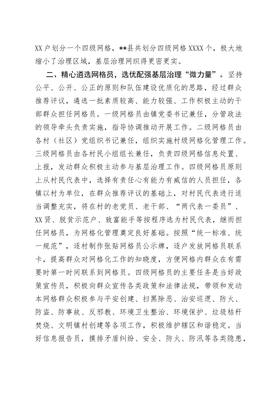 农村网格化治理工作经验交流材料0_第2页