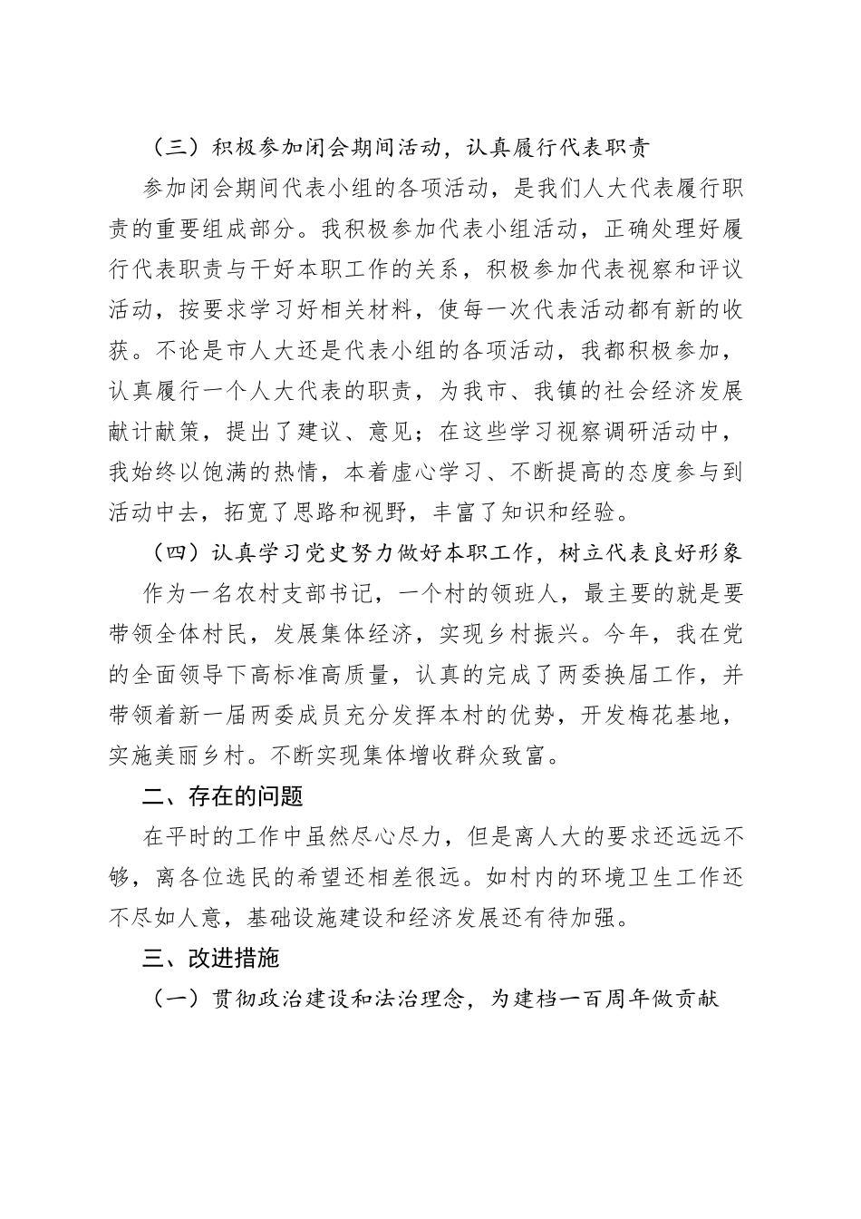 农村支部书记人大代表履职报告_第2页
