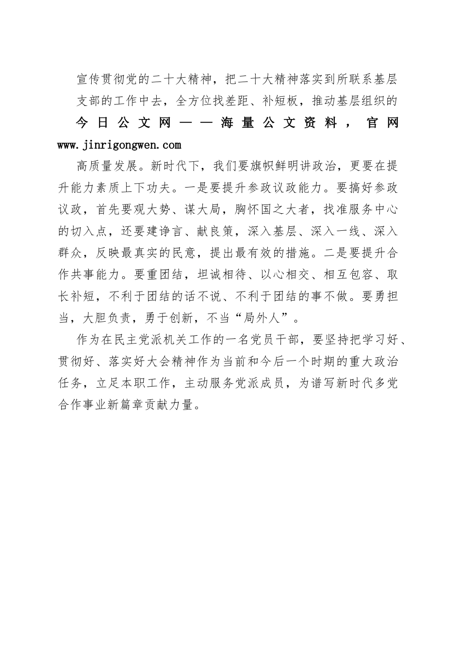 农工党成都市委会办公室主任谈二十大心得体会（20221031）9_1_第2页