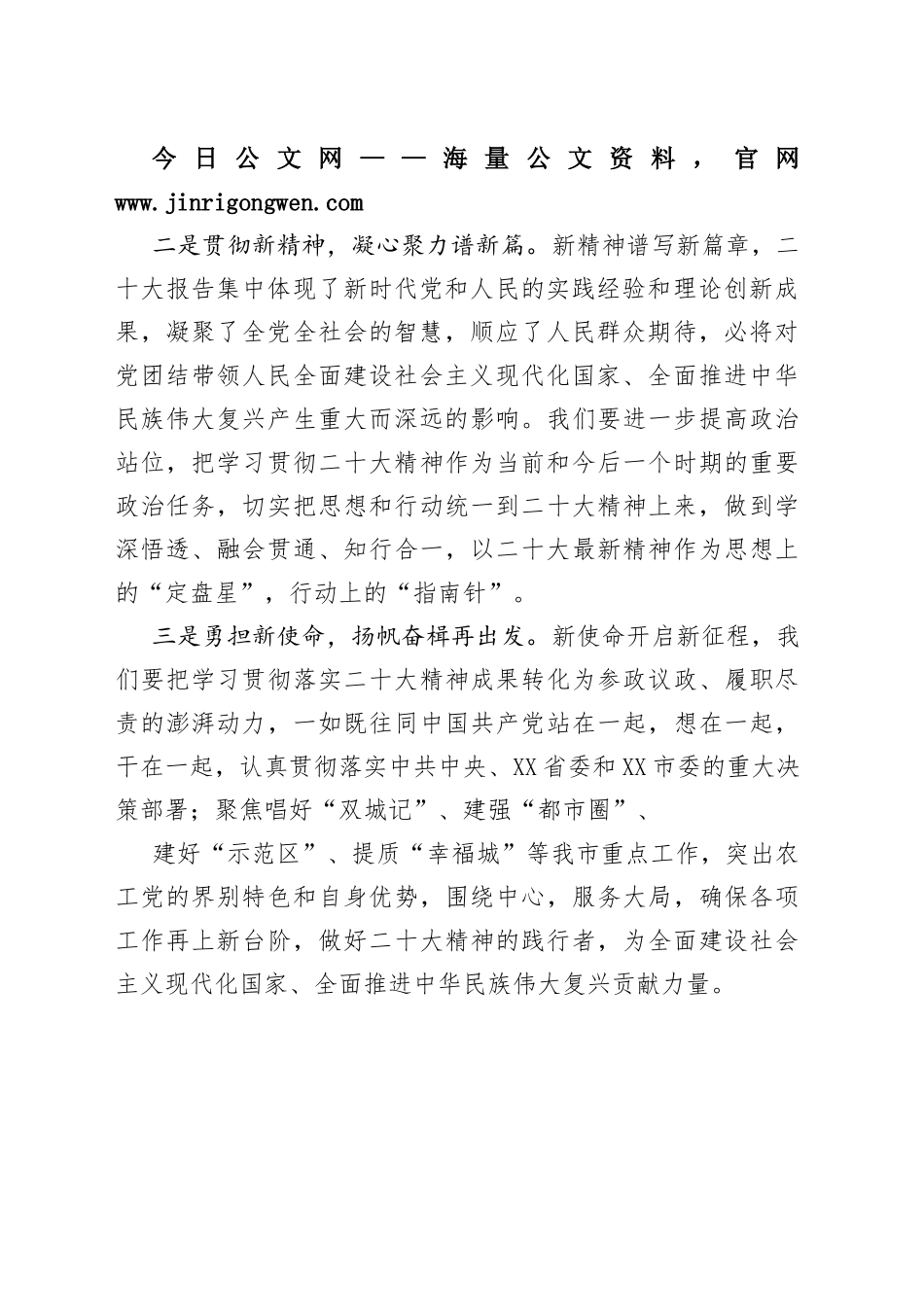 农工党成都市委会副主委谈二十大心得体会（20221031）48_1_第2页