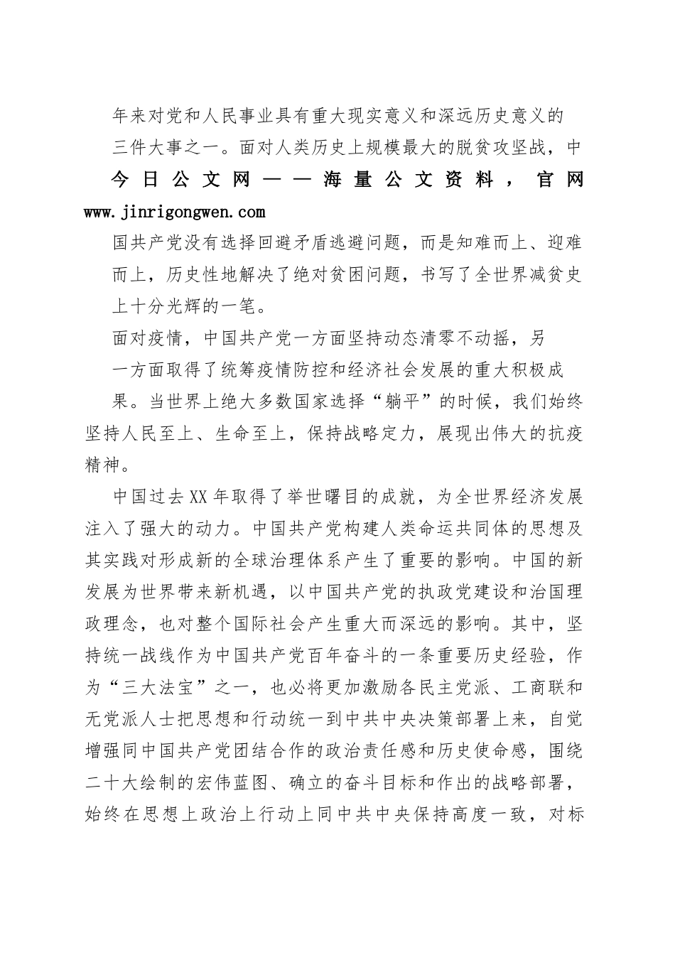 农工党成都市委会社会服务处处长谈二十大心得体会（20221031）3097_1_第2页