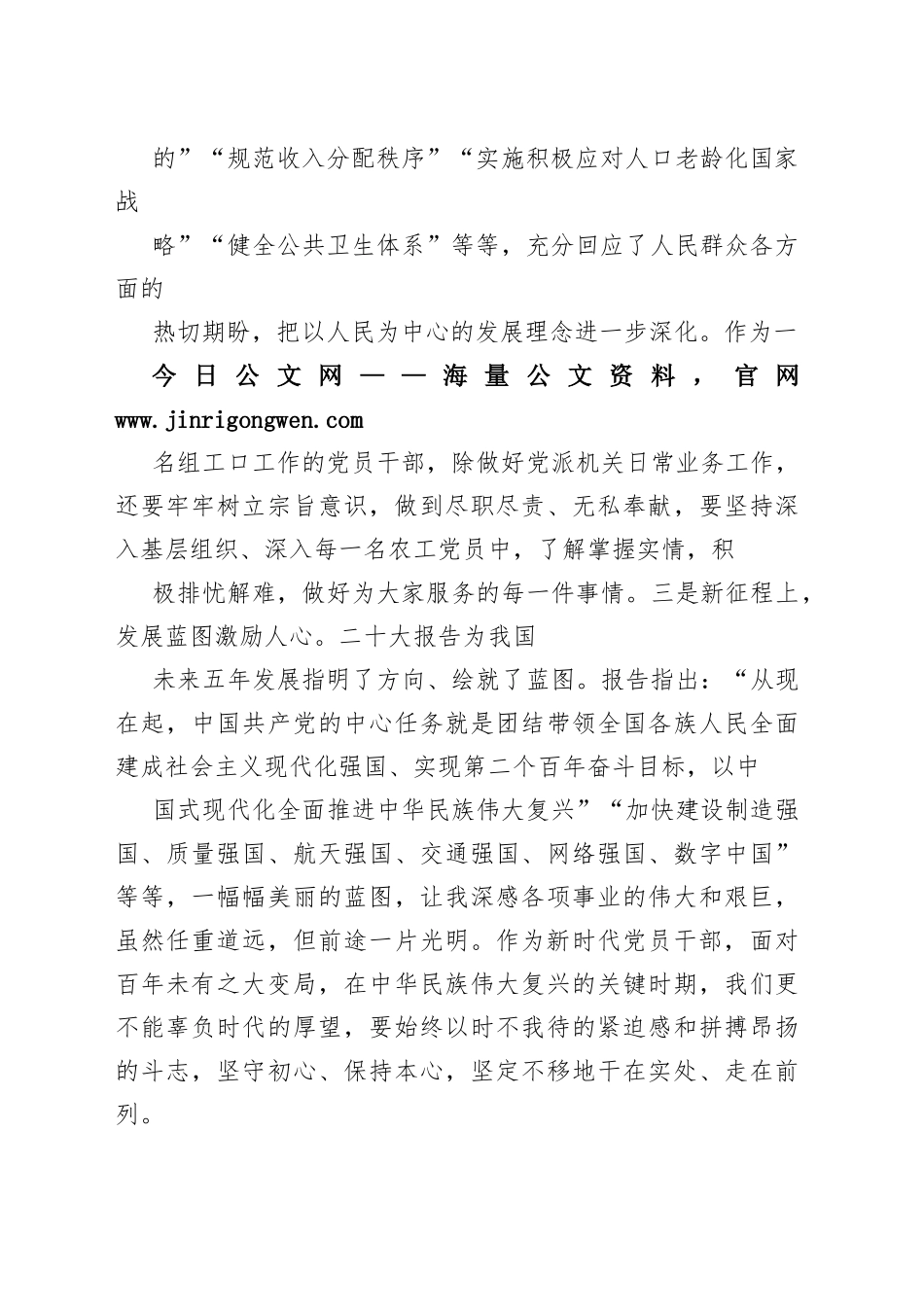 农工党成都市委会组织处处长谈二十大心得体会（20221031）627_1_第2页