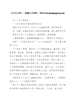 农工党成都市委会组织处处长谈二十大心得体会（20221031）627_1