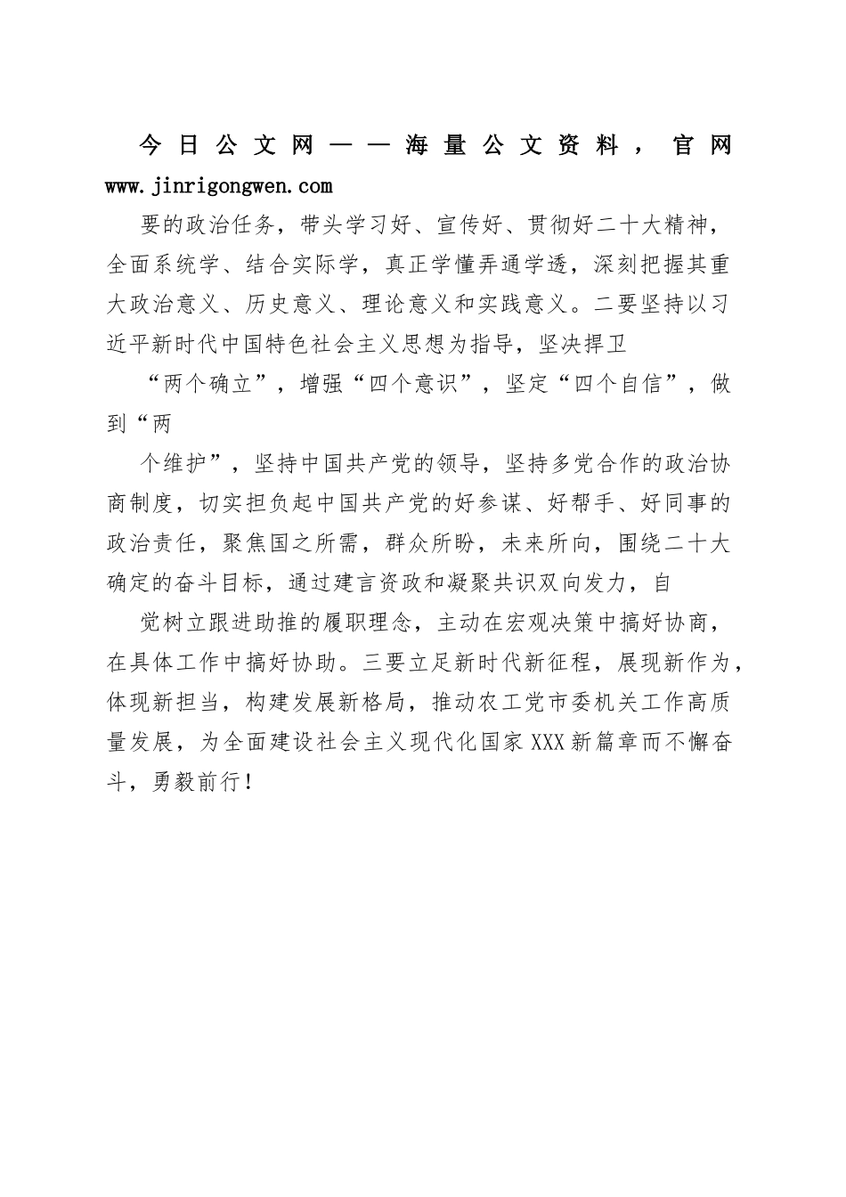 农工党佳木斯市委副主委谈二十大心得体会（20221114）5_1_第2页