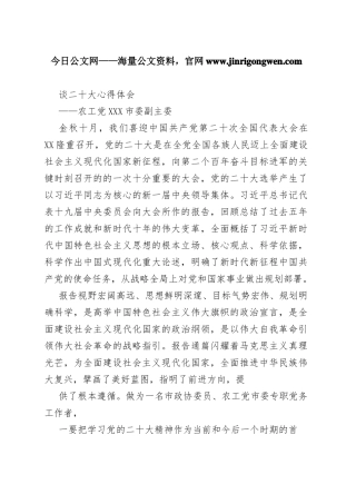 农工党佳木斯市委副主委谈二十大心得体会（20221114）5_1