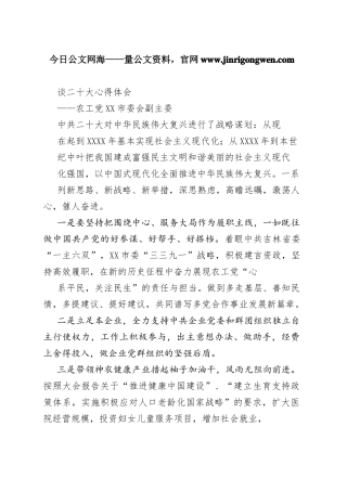 农工党四平市委会副主委谈二十大心得体会（20221103）8_1